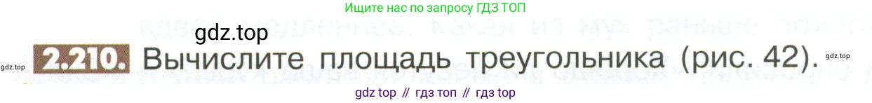ГДЗ Математика, 6 класс Учебник, авторы: Никольский Сергей Михайлович, Потапов Михаил Константинович, Решетников Николай Николаевич, Шевкин Александр Владимирович, издательство Просвещение, Москва, 2023, страница 84, номер 2.210, Условие