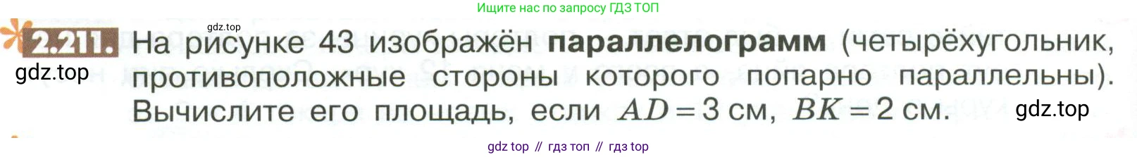 ГДЗ Математика, 6 класс Учебник, авторы: Никольский Сергей Михайлович, Потапов Михаил Константинович, Решетников Николай Николаевич, Шевкин Александр Владимирович, издательство Просвещение, Москва, 2023, страница 84, номер 2.211, Условие