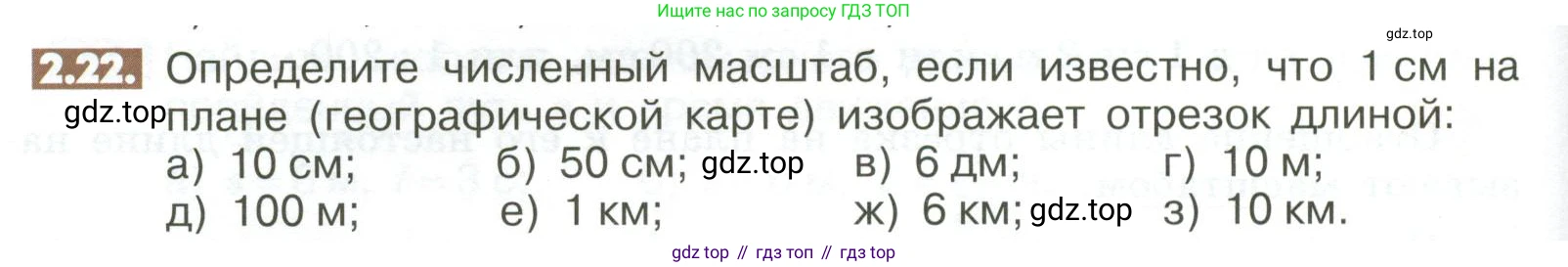 ГДЗ Математика, 6 класс Учебник, авторы: Никольский Сергей Михайлович, Потапов Михаил Константинович, Решетников Николай Николаевич, Шевкин Александр Владимирович, издательство Просвещение, Москва, 2023, страница 44, номер 2.22, Условие