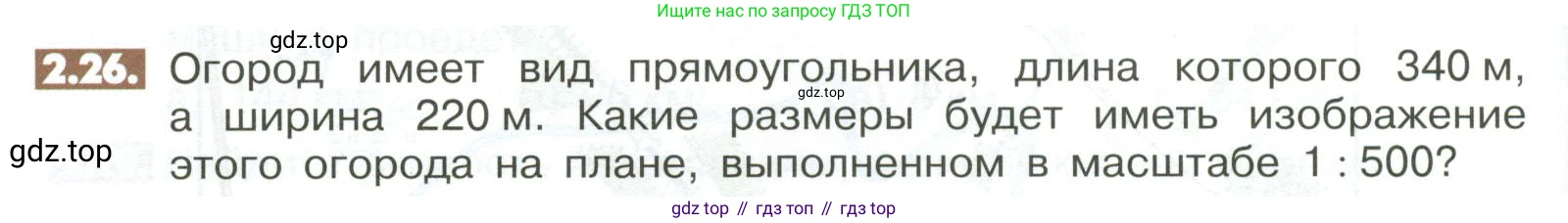 ГДЗ Математика, 6 класс Учебник, авторы: Никольский Сергей Михайлович, Потапов Михаил Константинович, Решетников Николай Николаевич, Шевкин Александр Владимирович, издательство Просвещение, Москва, 2023, страница 44, номер 2.26, Условие