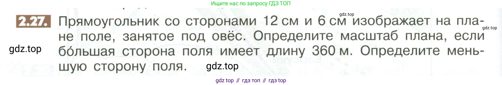 ГДЗ Математика, 6 класс Учебник, авторы: Никольский Сергей Михайлович, Потапов Михаил Константинович, Решетников Николай Николаевич, Шевкин Александр Владимирович, издательство Просвещение, Москва, 2023, страница 44, номер 2.27, Условие