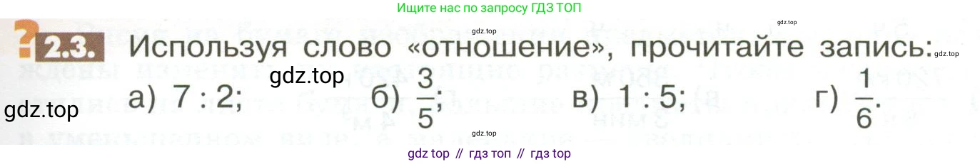 ГДЗ Математика, 6 класс Учебник, авторы: Никольский Сергей Михайлович, Потапов Михаил Константинович, Решетников Николай Николаевич, Шевкин Александр Владимирович, издательство Просвещение, Москва, 2023, страница 41, номер 2.3, Условие