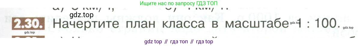 ГДЗ Математика, 6 класс Учебник, авторы: Никольский Сергей Михайлович, Потапов Михаил Константинович, Решетников Николай Николаевич, Шевкин Александр Владимирович, издательство Просвещение, Москва, 2023, страница 45, номер 2.30, Условие