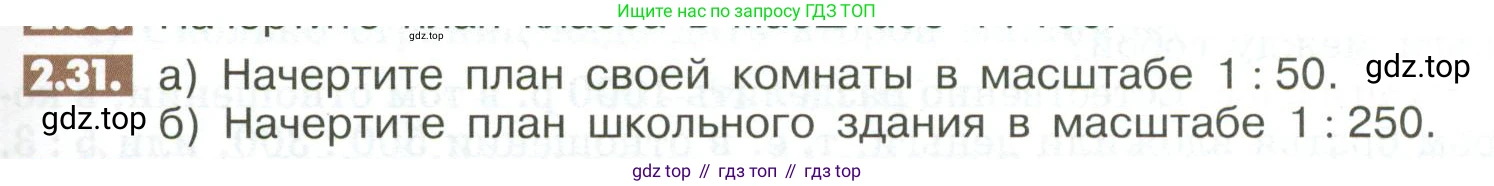 ГДЗ Математика, 6 класс Учебник, авторы: Никольский Сергей Михайлович, Потапов Михаил Константинович, Решетников Николай Николаевич, Шевкин Александр Владимирович, издательство Просвещение, Москва, 2023, страница 45, номер 2.31, Условие