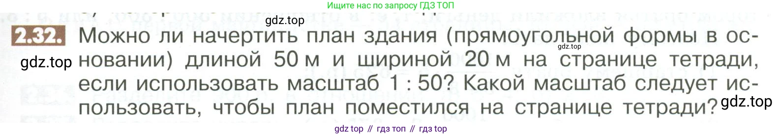 ГДЗ Математика, 6 класс Учебник, авторы: Никольский Сергей Михайлович, Потапов Михаил Константинович, Решетников Николай Николаевич, Шевкин Александр Владимирович, издательство Просвещение, Москва, 2023, страница 45, номер 2.32, Условие