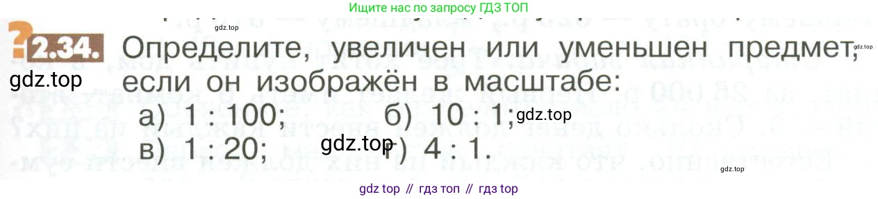 ГДЗ Математика, 6 класс Учебник, авторы: Никольский Сергей Михайлович, Потапов Михаил Константинович, Решетников Николай Николаевич, Шевкин Александр Владимирович, издательство Просвещение, Москва, 2023, страница 45, номер 2.34, Условие