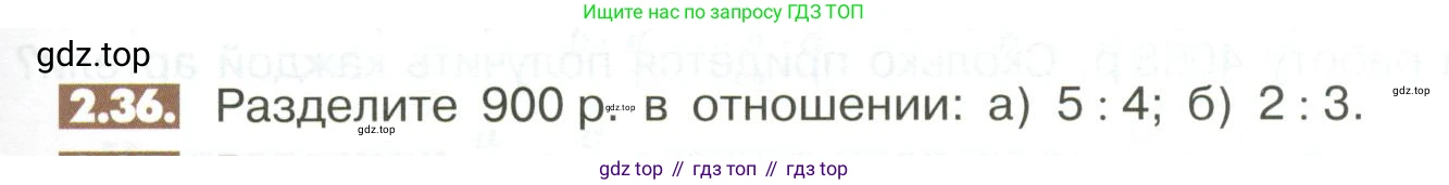 Математика, 6 класс Учебник, авторы: Никольский Сергей Михайлович, Потапов Михаил Константинович, Решетников Николай Николаевич, Шевкин Александр Владимирович, издательство Просвещение, Москва, 2023, страница 47, номер 2.36, Условие