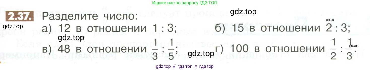 Математика, 6 класс Учебник, авторы: Никольский Сергей Михайлович, Потапов Михаил Константинович, Решетников Николай Николаевич, Шевкин Александр Владимирович, издательство Просвещение, Москва, 2023, страница 47, номер 2.37, Условие