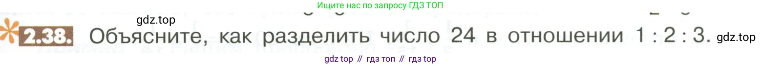 Математика, 6 класс Учебник, авторы: Никольский Сергей Михайлович, Потапов Михаил Константинович, Решетников Николай Николаевич, Шевкин Александр Владимирович, издательство Просвещение, Москва, 2023, страница 47, номер 2.38, Условие