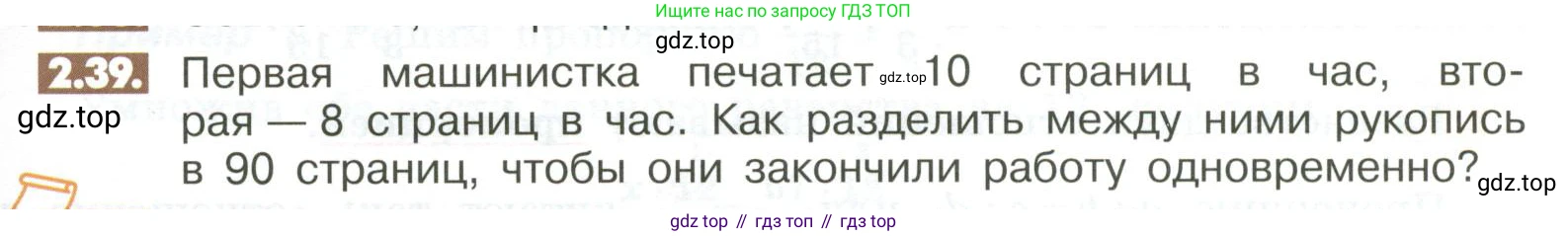 Математика, 6 класс Учебник, авторы: Никольский Сергей Михайлович, Потапов Михаил Константинович, Решетников Николай Николаевич, Шевкин Александр Владимирович, издательство Просвещение, Москва, 2023, страница 47, номер 2.39, Условие