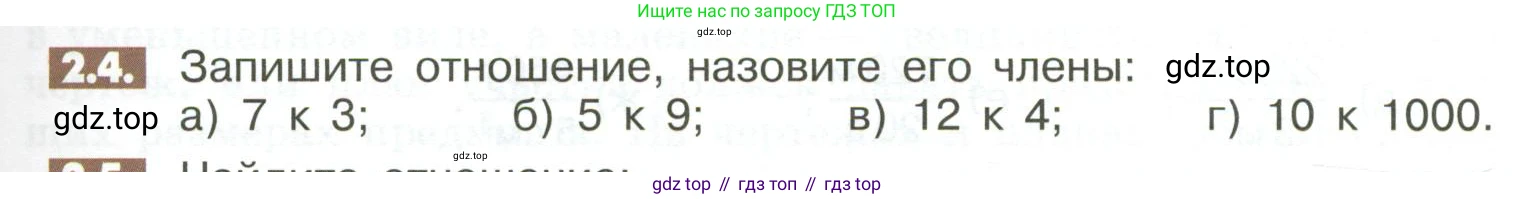 ГДЗ Математика, 6 класс Учебник, авторы: Никольский Сергей Михайлович, Потапов Михаил Константинович, Решетников Николай Николаевич, Шевкин Александр Владимирович, издательство Просвещение, Москва, 2023, страница 41, номер 2.4, Условие