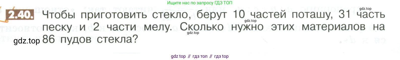 ГДЗ Математика, 6 класс Учебник, авторы: Никольский Сергей Михайлович, Потапов Михаил Константинович, Решетников Николай Николаевич, Шевкин Александр Владимирович, издательство Просвещение, Москва, 2023, страница 47, номер 2.40, Условие