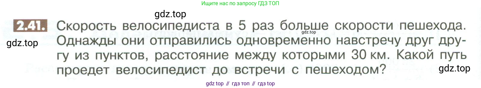 ГДЗ Математика, 6 класс Учебник, авторы: Никольский Сергей Михайлович, Потапов Михаил Константинович, Решетников Николай Николаевич, Шевкин Александр Владимирович, издательство Просвещение, Москва, 2023, страница 48, номер 2.41, Условие