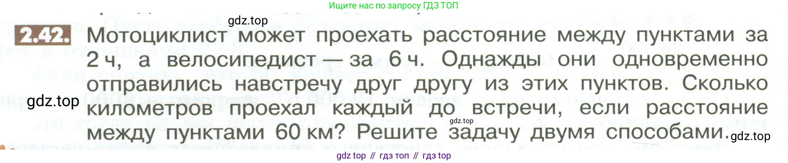 ГДЗ Математика, 6 класс Учебник, авторы: Никольский Сергей Михайлович, Потапов Михаил Константинович, Решетников Николай Николаевич, Шевкин Александр Владимирович, издательство Просвещение, Москва, 2023, страница 48, номер 2.42, Условие