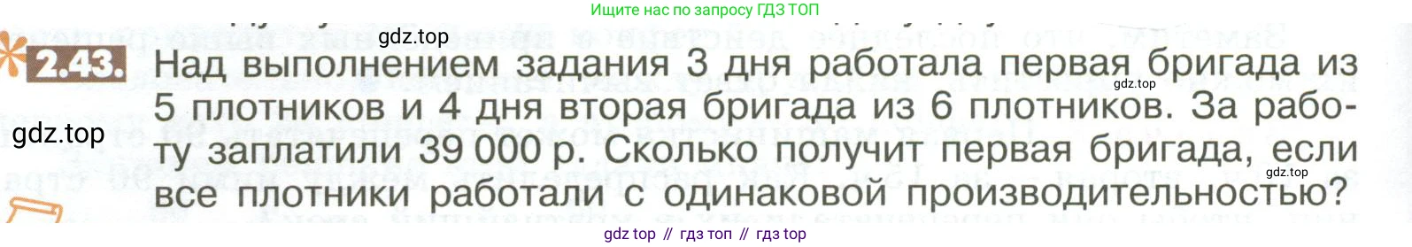 ГДЗ Математика, 6 класс Учебник, авторы: Никольский Сергей Михайлович, Потапов Михаил Константинович, Решетников Николай Николаевич, Шевкин Александр Владимирович, издательство Просвещение, Москва, 2023, страница 48, номер 2.43, Условие