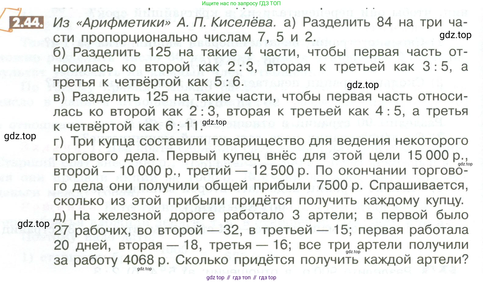 ГДЗ Математика, 6 класс Учебник, авторы: Никольский Сергей Михайлович, Потапов Михаил Константинович, Решетников Николай Николаевич, Шевкин Александр Владимирович, издательство Просвещение, Москва, 2023, страница 48, номер 2.44, Условие
