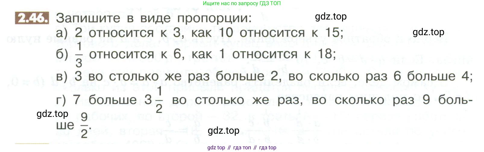 ГДЗ Математика, 6 класс Учебник, авторы: Никольский Сергей Михайлович, Потапов Михаил Константинович, Решетников Николай Николаевич, Шевкин Александр Владимирович, издательство Просвещение, Москва, 2023, страница 50, номер 2.46, Условие
