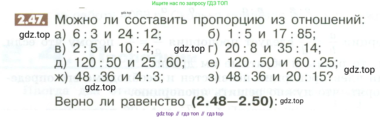 ГДЗ Математика, 6 класс Учебник, авторы: Никольский Сергей Михайлович, Потапов Михаил Константинович, Решетников Николай Николаевич, Шевкин Александр Владимирович, издательство Просвещение, Москва, 2023, страница 50, номер 2.47, Условие