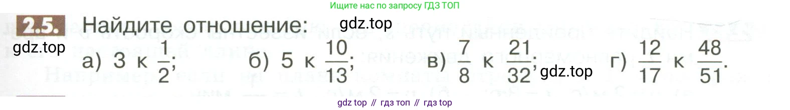 ГДЗ Математика, 6 класс Учебник, авторы: Никольский Сергей Михайлович, Потапов Михаил Константинович, Решетников Николай Николаевич, Шевкин Александр Владимирович, издательство Просвещение, Москва, 2023, страница 41, номер 2.5, Условие