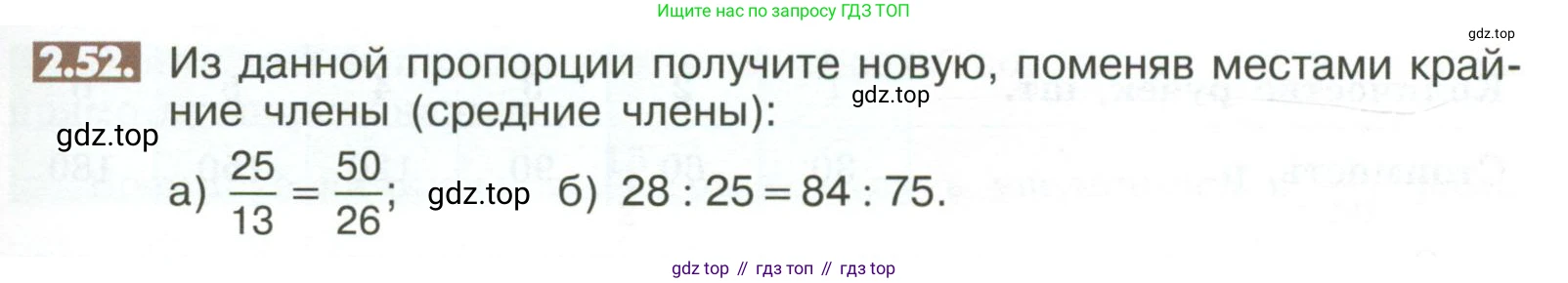 ГДЗ Математика, 6 класс Учебник, авторы: Никольский Сергей Михайлович, Потапов Михаил Константинович, Решетников Николай Николаевич, Шевкин Александр Владимирович, издательство Просвещение, Москва, 2023, страница 51, номер 2.52, Условие