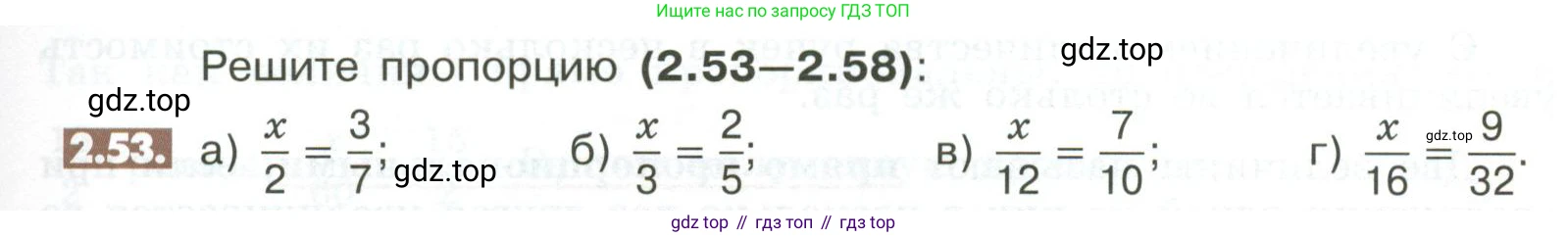 ГДЗ Математика, 6 класс Учебник, авторы: Никольский Сергей Михайлович, Потапов Михаил Константинович, Решетников Николай Николаевич, Шевкин Александр Владимирович, издательство Просвещение, Москва, 2023, страница 51, номер 2.53, Условие