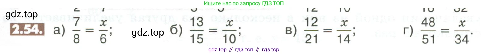 ГДЗ Математика, 6 класс Учебник, авторы: Никольский Сергей Михайлович, Потапов Михаил Константинович, Решетников Николай Николаевич, Шевкин Александр Владимирович, издательство Просвещение, Москва, 2023, страница 51, номер 2.54, Условие