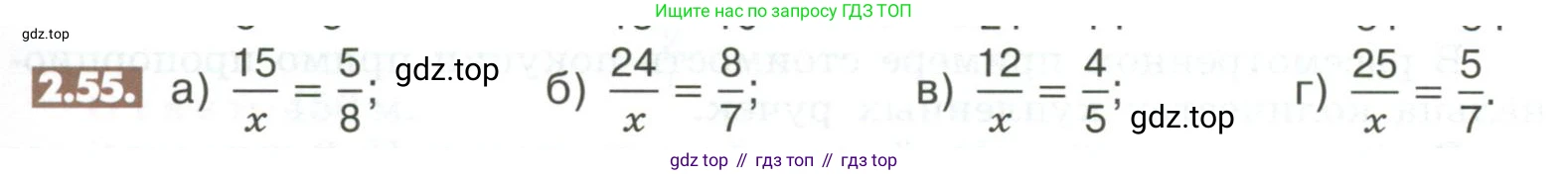 ГДЗ Математика, 6 класс Учебник, авторы: Никольский Сергей Михайлович, Потапов Михаил Константинович, Решетников Николай Николаевич, Шевкин Александр Владимирович, издательство Просвещение, Москва, 2023, страница 51, номер 2.55, Условие