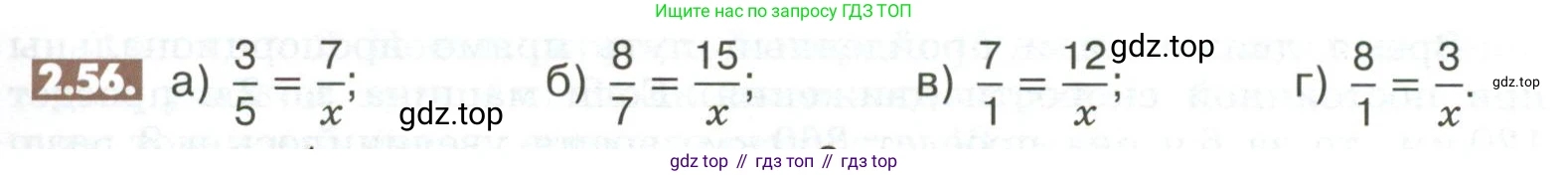 ГДЗ Математика, 6 класс Учебник, авторы: Никольский Сергей Михайлович, Потапов Михаил Константинович, Решетников Николай Николаевич, Шевкин Александр Владимирович, издательство Просвещение, Москва, 2023, страница 51, номер 2.56, Условие