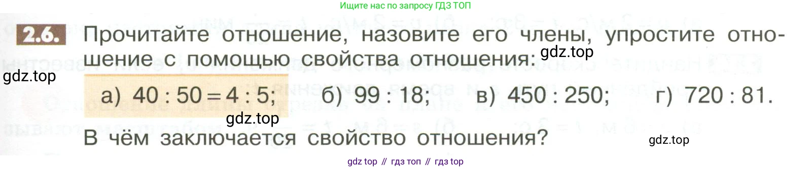 ГДЗ Математика, 6 класс Учебник, авторы: Никольский Сергей Михайлович, Потапов Михаил Константинович, Решетников Николай Николаевич, Шевкин Александр Владимирович, издательство Просвещение, Москва, 2023, страница 41, номер 2.6, Условие