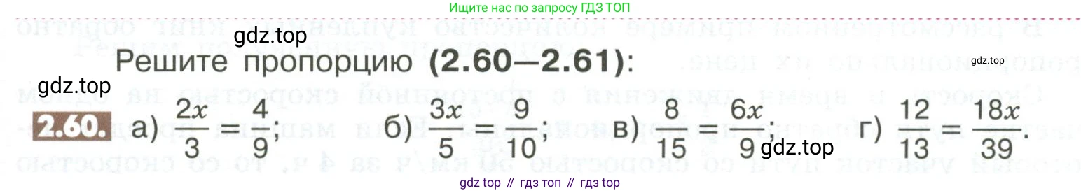 ГДЗ Математика, 6 класс Учебник, авторы: Никольский Сергей Михайлович, Потапов Михаил Константинович, Решетников Николай Николаевич, Шевкин Александр Владимирович, издательство Просвещение, Москва, 2023, страница 51, номер 2.60, Условие