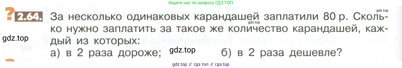 ГДЗ Математика, 6 класс Учебник, авторы: Никольский Сергей Михайлович, Потапов Михаил Константинович, Решетников Николай Николаевич, Шевкин Александр Владимирович, издательство Просвещение, Москва, 2023, страница 54, номер 2.64, Условие