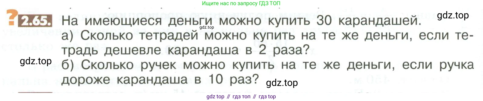 ГДЗ Математика, 6 класс Учебник, авторы: Никольский Сергей Михайлович, Потапов Михаил Константинович, Решетников Николай Николаевич, Шевкин Александр Владимирович, издательство Просвещение, Москва, 2023, страница 54, номер 2.65, Условие