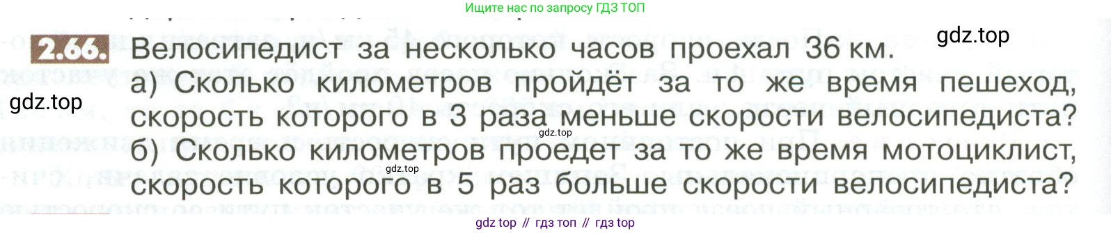 ГДЗ Математика, 6 класс Учебник, авторы: Никольский Сергей Михайлович, Потапов Михаил Константинович, Решетников Николай Николаевич, Шевкин Александр Владимирович, издательство Просвещение, Москва, 2023, страница 54, номер 2.66, Условие