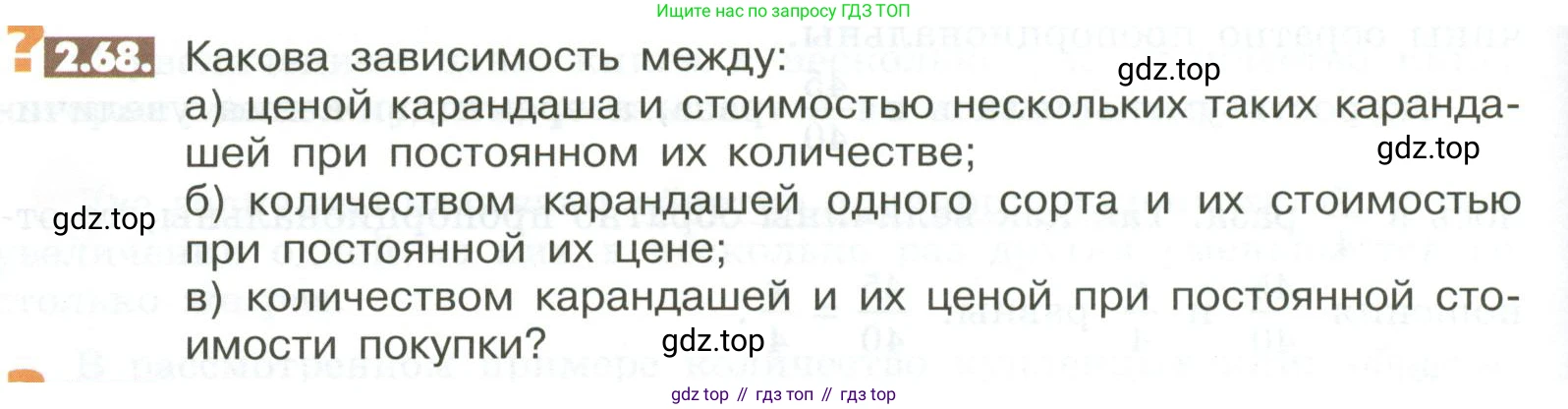 ГДЗ Математика, 6 класс Учебник, авторы: Никольский Сергей Михайлович, Потапов Михаил Константинович, Решетников Николай Николаевич, Шевкин Александр Владимирович, издательство Просвещение, Москва, 2023, страница 54, номер 2.68, Условие