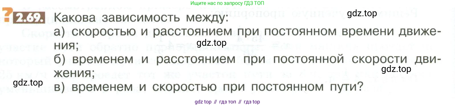 ГДЗ Математика, 6 класс Учебник, авторы: Никольский Сергей Михайлович, Потапов Михаил Константинович, Решетников Николай Николаевич, Шевкин Александр Владимирович, издательство Просвещение, Москва, 2023, страница 54, номер 2.69, Условие
