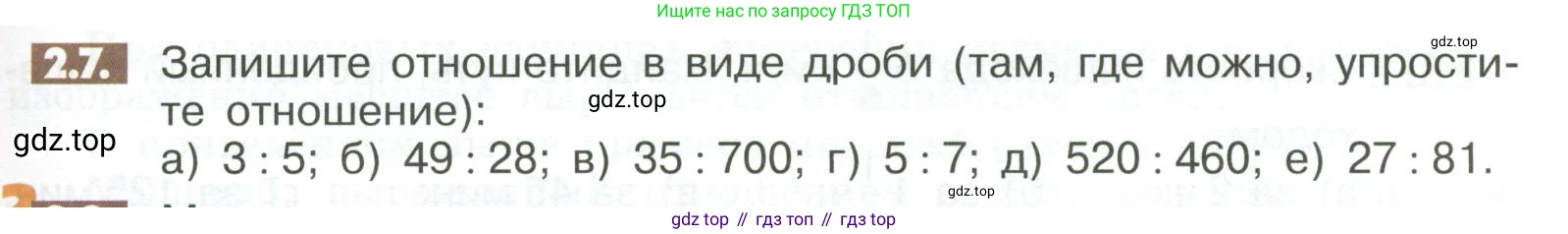 ГДЗ Математика, 6 класс Учебник, авторы: Никольский Сергей Михайлович, Потапов Михаил Константинович, Решетников Николай Николаевич, Шевкин Александр Владимирович, издательство Просвещение, Москва, 2023, страница 41, номер 2.7, Условие