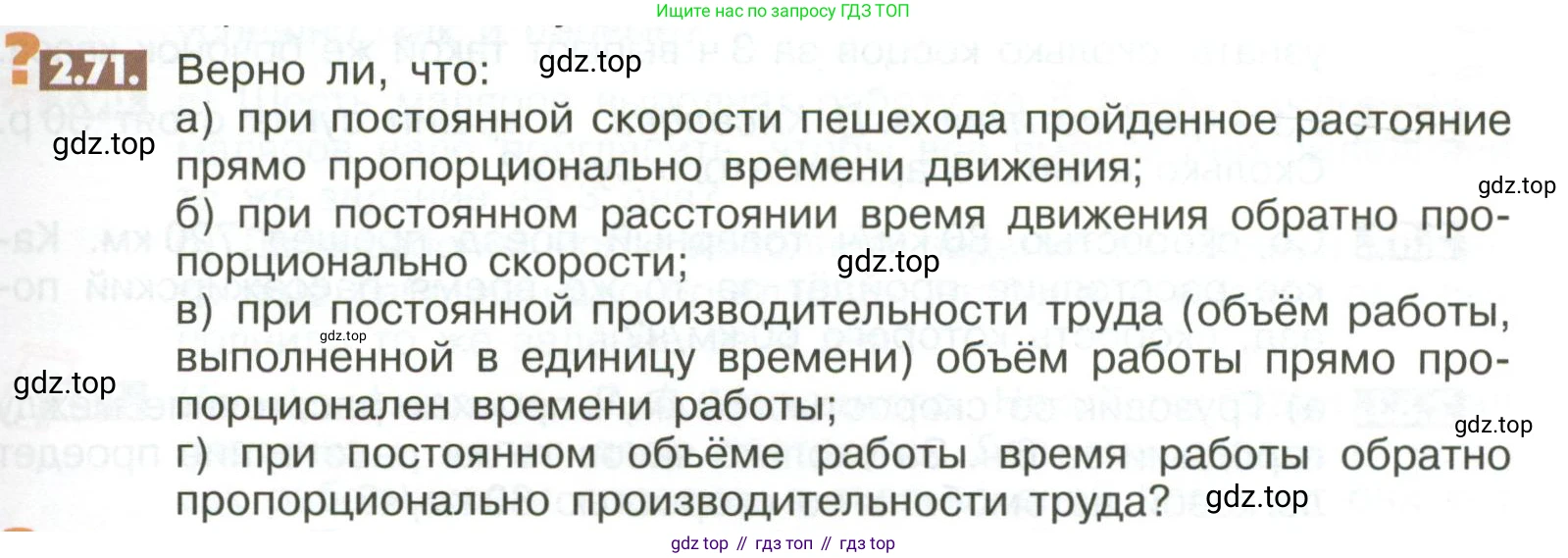 ГДЗ Математика, 6 класс Учебник, авторы: Никольский Сергей Михайлович, Потапов Михаил Константинович, Решетников Николай Николаевич, Шевкин Александр Владимирович, издательство Просвещение, Москва, 2023, страница 55, номер 2.71, Условие