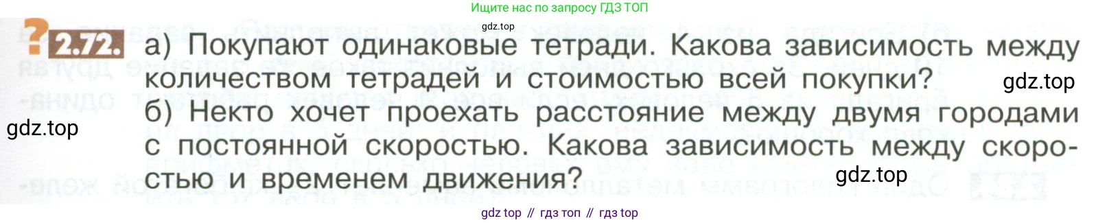 ГДЗ Математика, 6 класс Учебник, авторы: Никольский Сергей Михайлович, Потапов Михаил Константинович, Решетников Николай Николаевич, Шевкин Александр Владимирович, издательство Просвещение, Москва, 2023, страница 55, номер 2.72, Условие