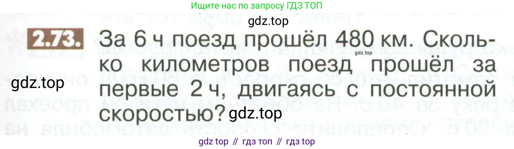 ГДЗ Математика, 6 класс Учебник, авторы: Никольский Сергей Михайлович, Потапов Михаил Константинович, Решетников Николай Николаевич, Шевкин Александр Владимирович, издательство Просвещение, Москва, 2023, страница 55, номер 2.73, Условие