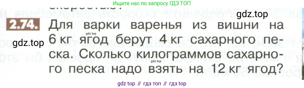ГДЗ Математика, 6 класс Учебник, авторы: Никольский Сергей Михайлович, Потапов Михаил Константинович, Решетников Николай Николаевич, Шевкин Александр Владимирович, издательство Просвещение, Москва, 2023, страница 55, номер 2.74, Условие
