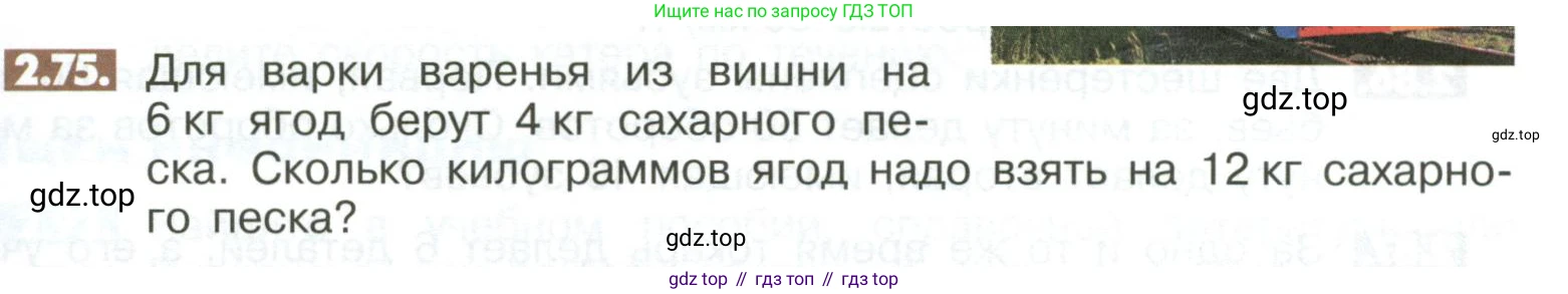 ГДЗ Математика, 6 класс Учебник, авторы: Никольский Сергей Михайлович, Потапов Михаил Константинович, Решетников Николай Николаевич, Шевкин Александр Владимирович, издательство Просвещение, Москва, 2023, страница 55, номер 2.75, Условие