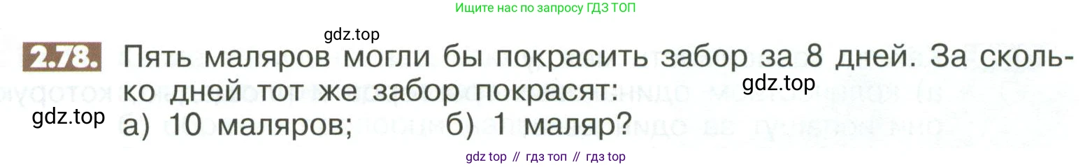 ГДЗ Математика, 6 класс Учебник, авторы: Никольский Сергей Михайлович, Потапов Михаил Константинович, Решетников Николай Николаевич, Шевкин Александр Владимирович, издательство Просвещение, Москва, 2023, страница 56, номер 2.78, Условие