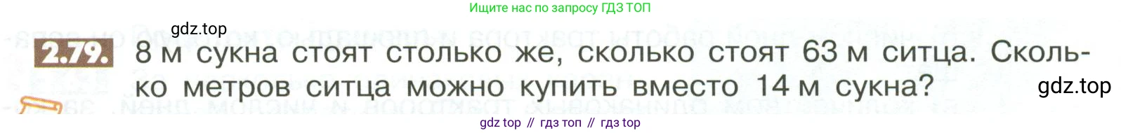 ГДЗ Математика, 6 класс Учебник, авторы: Никольский Сергей Михайлович, Потапов Михаил Константинович, Решетников Николай Николаевич, Шевкин Александр Владимирович, издательство Просвещение, Москва, 2023, страница 56, номер 2.79, Условие