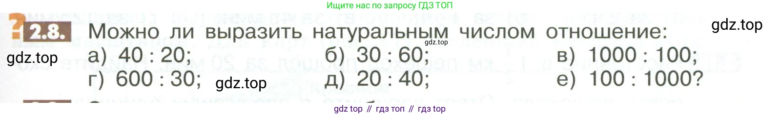ГДЗ Математика, 6 класс Учебник, авторы: Никольский Сергей Михайлович, Потапов Михаил Константинович, Решетников Николай Николаевич, Шевкин Александр Владимирович, издательство Просвещение, Москва, 2023, страница 41, номер 2.8, Условие