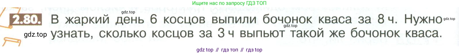 ГДЗ Математика, 6 класс Учебник, авторы: Никольский Сергей Михайлович, Потапов Михаил Константинович, Решетников Николай Николаевич, Шевкин Александр Владимирович, издательство Просвещение, Москва, 2023, страница 56, номер 2.80, Условие