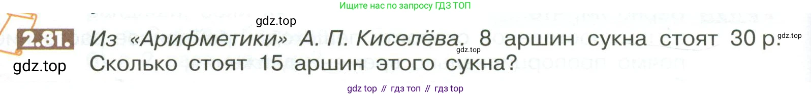 ГДЗ Математика, 6 класс Учебник, авторы: Никольский Сергей Михайлович, Потапов Михаил Константинович, Решетников Николай Николаевич, Шевкин Александр Владимирович, издательство Просвещение, Москва, 2023, страница 56, номер 2.81, Условие