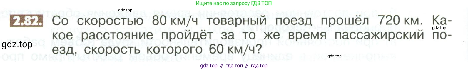 ГДЗ Математика, 6 класс Учебник, авторы: Никольский Сергей Михайлович, Потапов Михаил Константинович, Решетников Николай Николаевич, Шевкин Александр Владимирович, издательство Просвещение, Москва, 2023, страница 56, номер 2.82, Условие