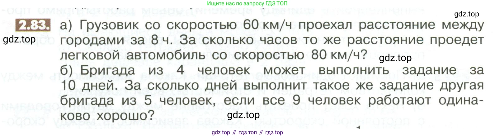 ГДЗ Математика, 6 класс Учебник, авторы: Никольский Сергей Михайлович, Потапов Михаил Константинович, Решетников Николай Николаевич, Шевкин Александр Владимирович, издательство Просвещение, Москва, 2023, страница 56, номер 2.83, Условие