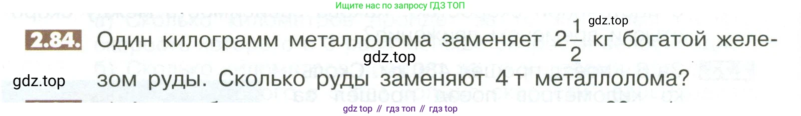 ГДЗ Математика, 6 класс Учебник, авторы: Никольский Сергей Михайлович, Потапов Михаил Константинович, Решетников Николай Николаевич, Шевкин Александр Владимирович, издательство Просвещение, Москва, 2023, страница 56, номер 2.84, Условие