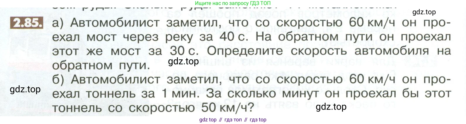ГДЗ Математика, 6 класс Учебник, авторы: Никольский Сергей Михайлович, Потапов Михаил Константинович, Решетников Николай Николаевич, Шевкин Александр Владимирович, издательство Просвещение, Москва, 2023, страница 56, номер 2.85, Условие